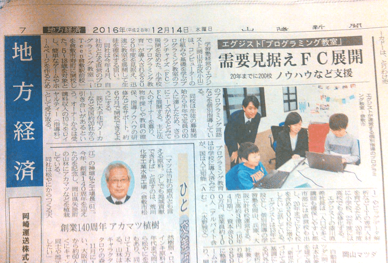 山陽新聞（12/14付）にiTeenが取り上げられました