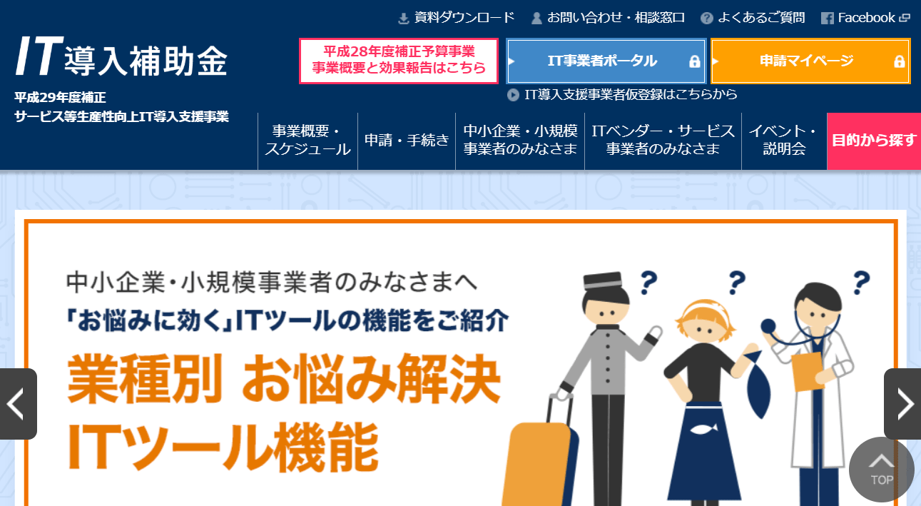 「サービス等生産性向上IT導入支援事業」対象企業に弊社が採択されました
