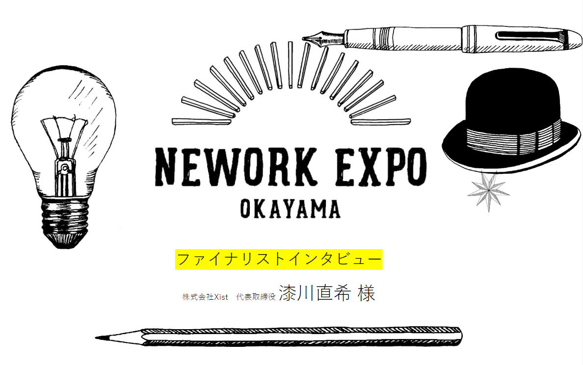 弊社代表の産業振興財団インタビューが掲載