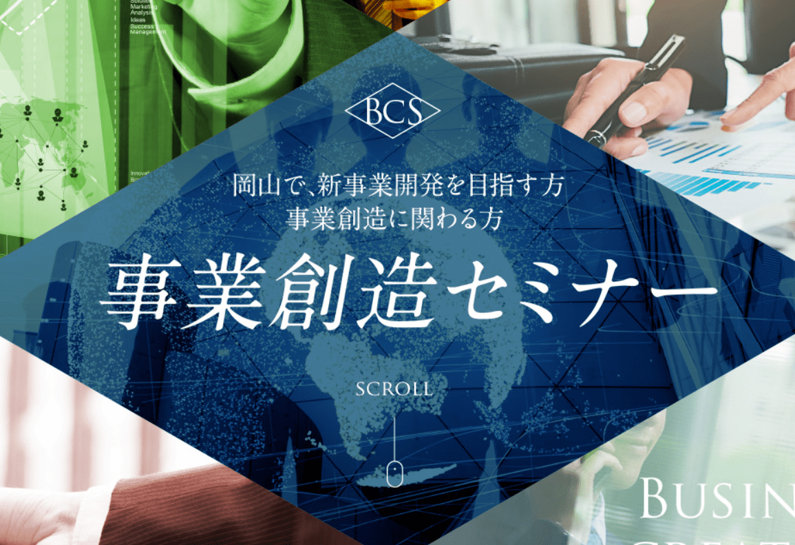 事業創造セミナーに弊社代表が登壇します