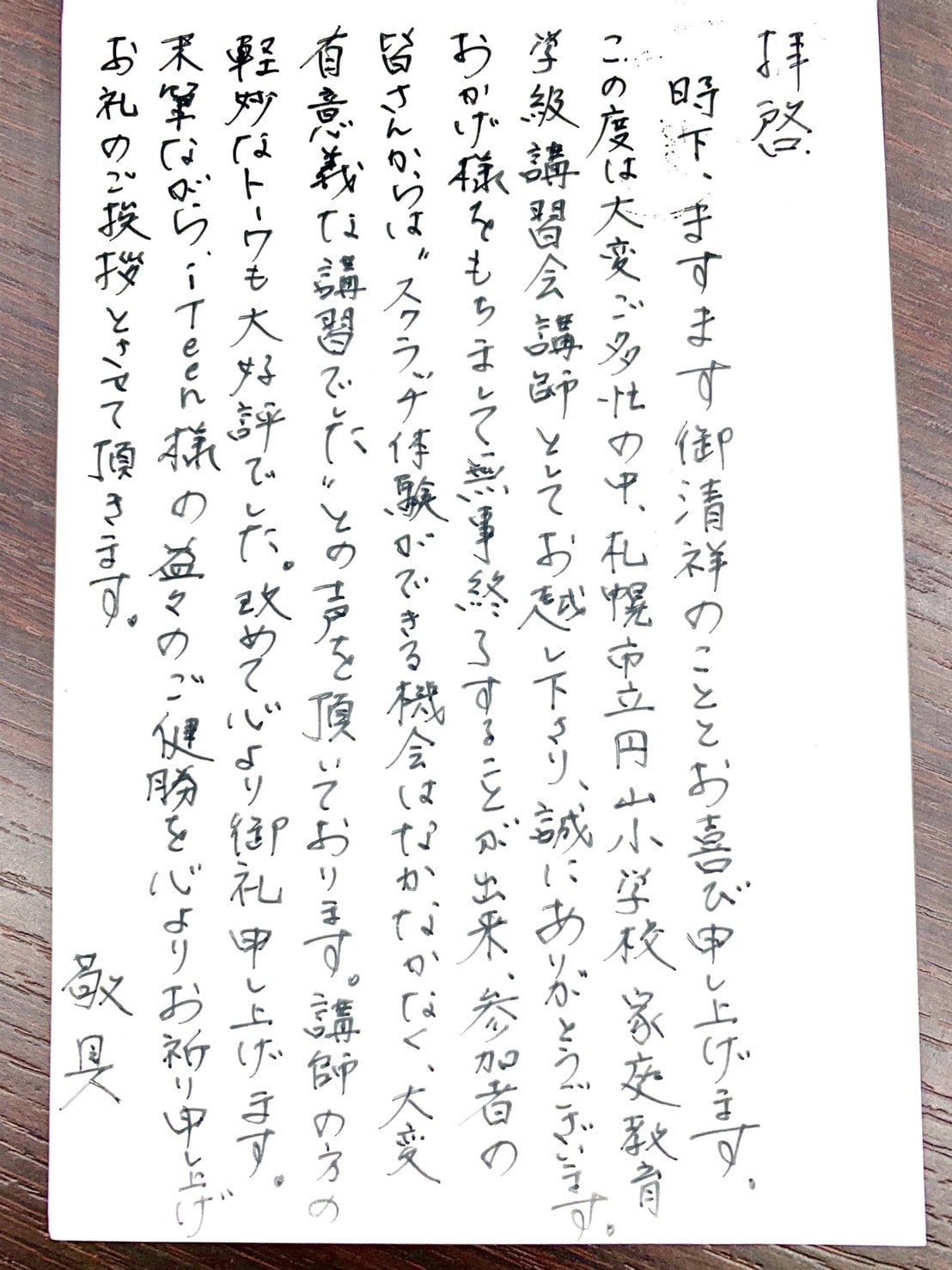 iTeen札幌円山校【講習会のお礼をいただきました】