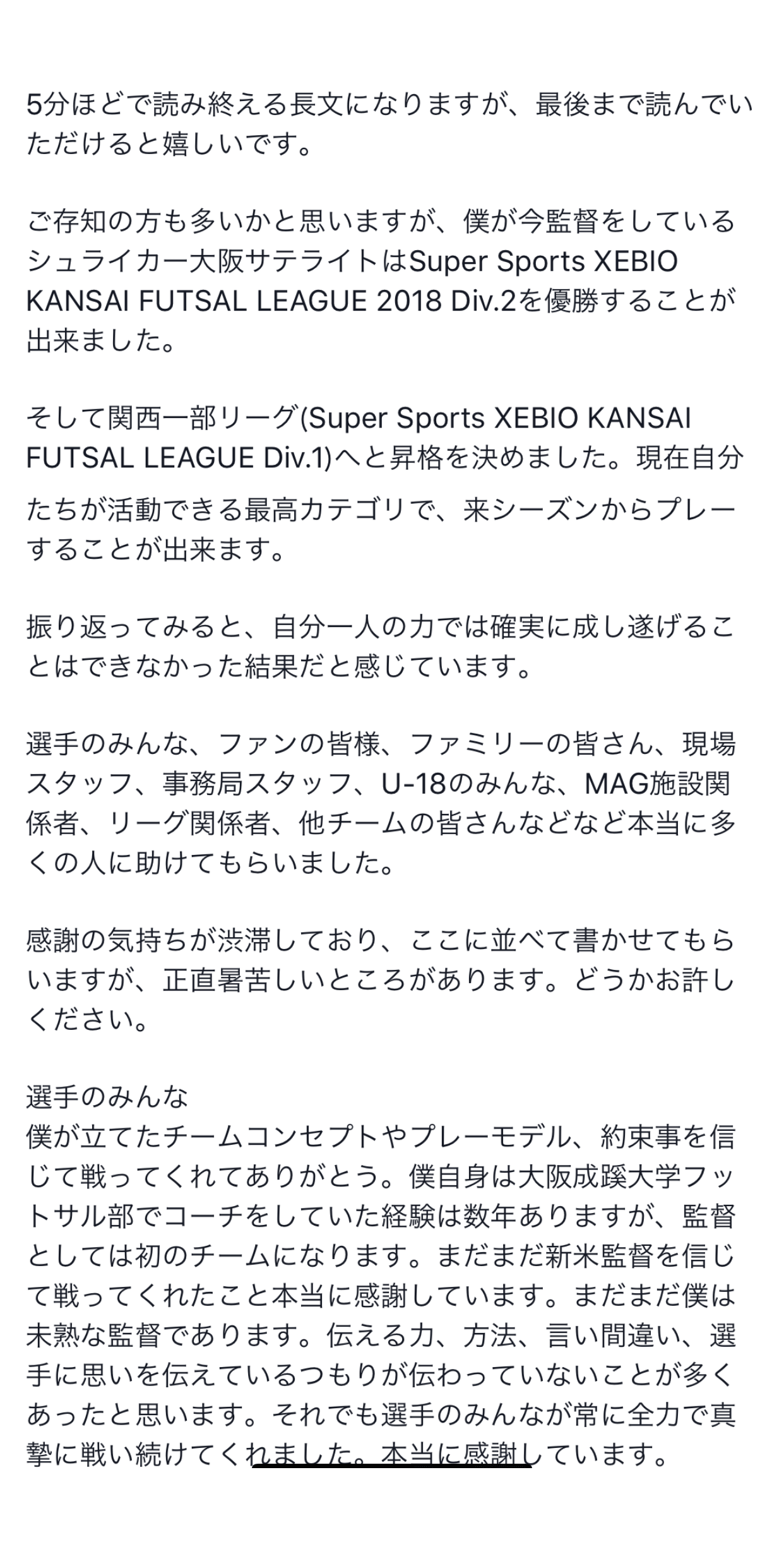 永井義文監督からのメッセージ