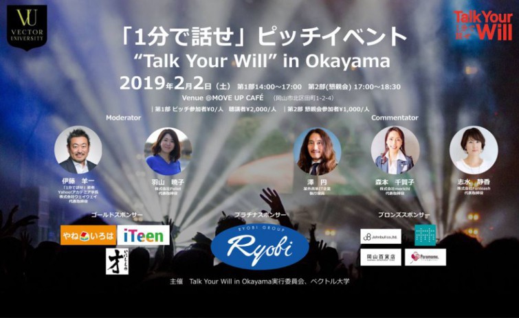 「Talk Your Will in Okayama」に協賛企業として参加