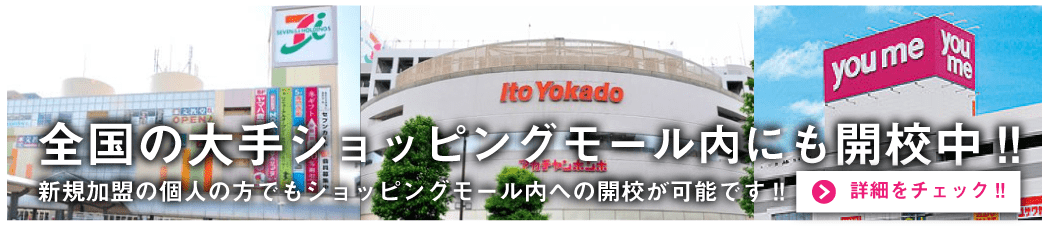 大型ショッピングモールにiTeenを出店！